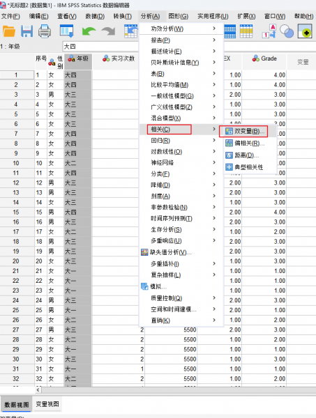 相关分析