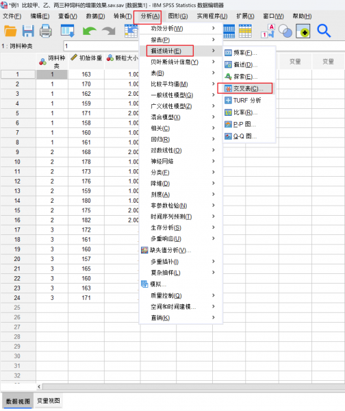 卡方检验操作步骤