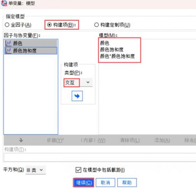 SPSS交互作用的题项设置
