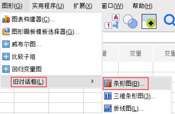 进入SPSS条形图绘制的模块