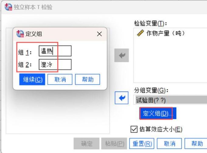 试验田类型的定义组设置