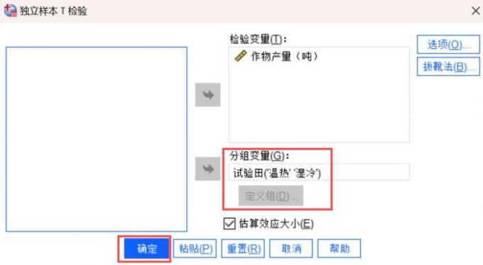 勾选估算效应大小的选项