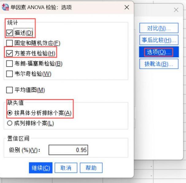 SPSS显著性字母标记的选项设置