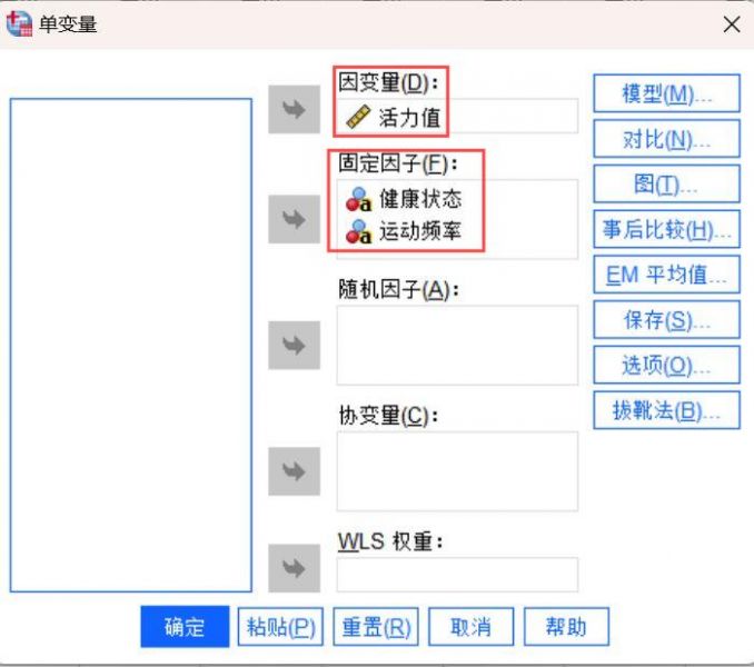 活力值作为因变量