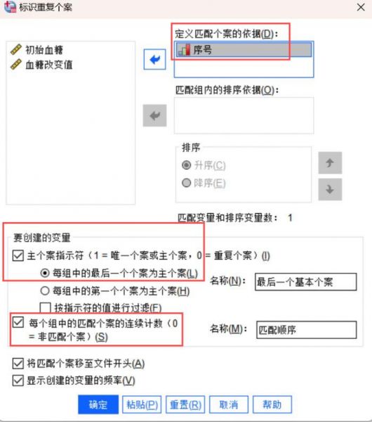 剔除重复数据的选项功能