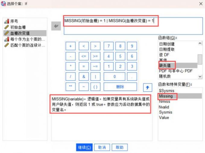 将初始血糖和血糖改变值移入缺失值题项
