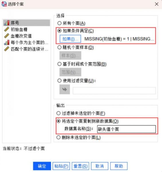 将选定的缺失值数据复制到新数据集