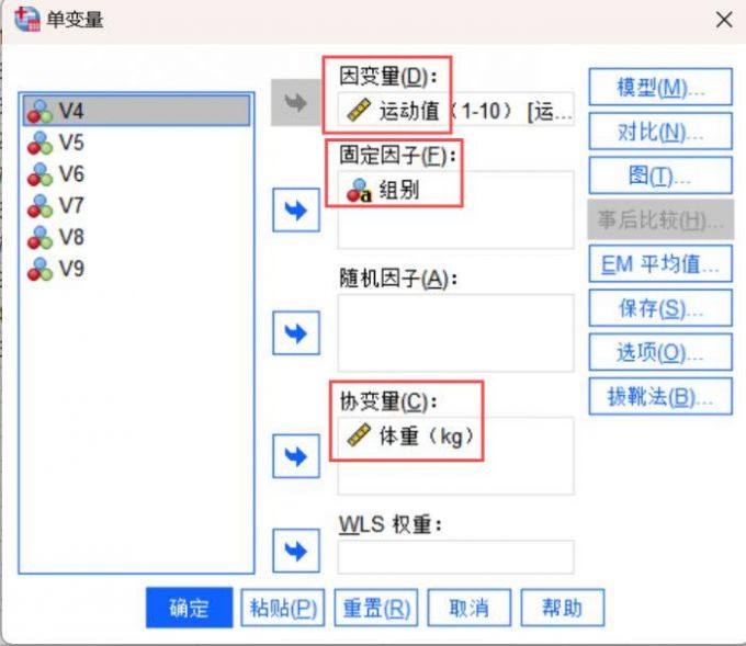 体重作为协变量