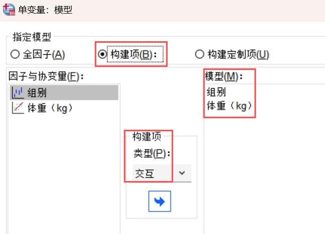 组别和体重的模型构建