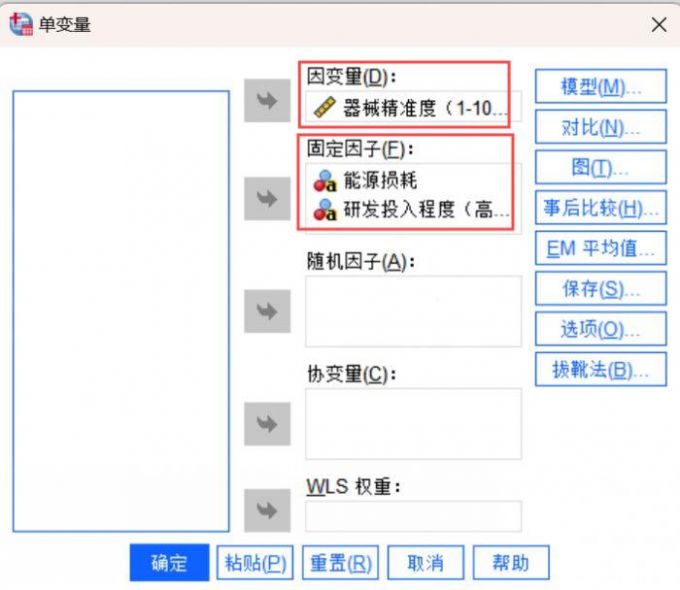 线性模型的变量设置