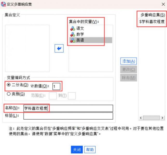 学科喜欢程度为多重响应集