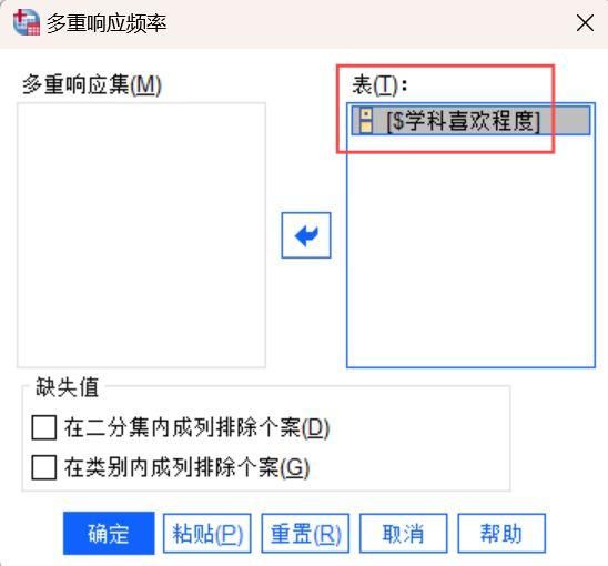 多重响应集制表