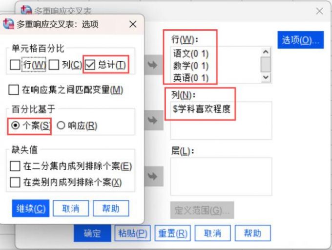 勾选百分比总计