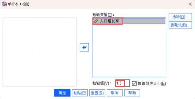 将1.3设置为检验值