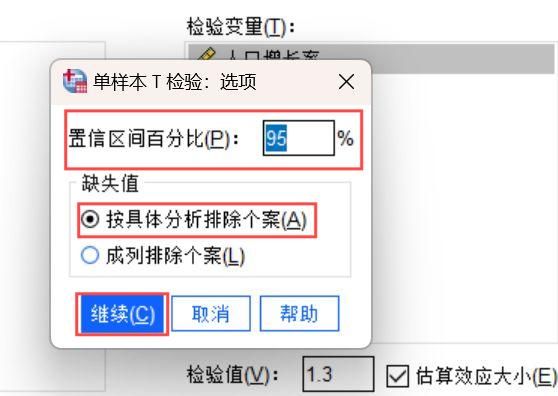检验方法的参数设置