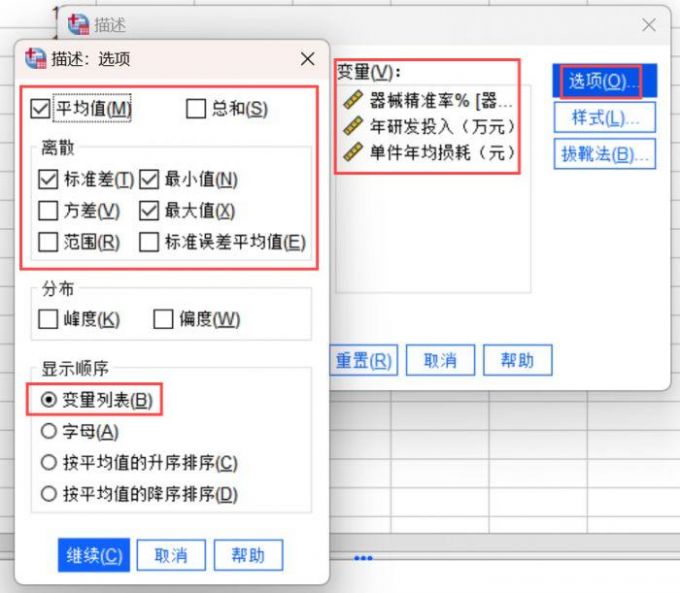 按照变量列表显示