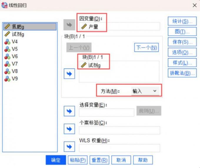 残差分析的变量设置