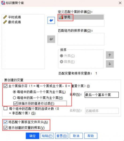 确认主个案指示符