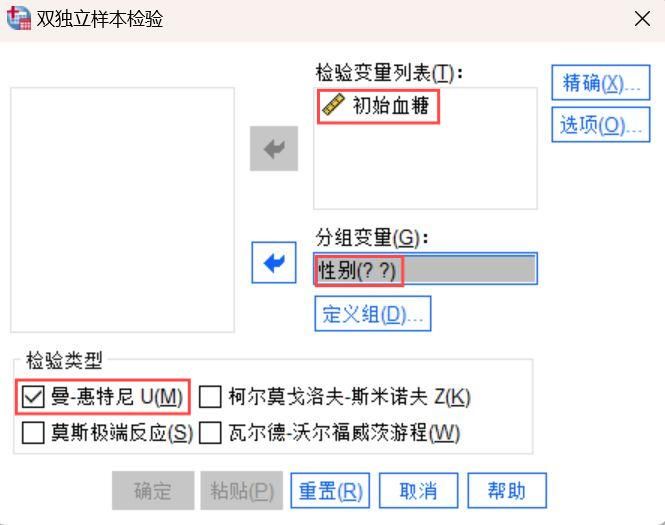 勾选曼惠特尼检验