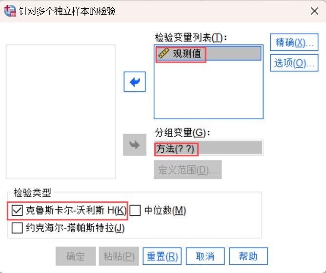 激素观测值为检验变量