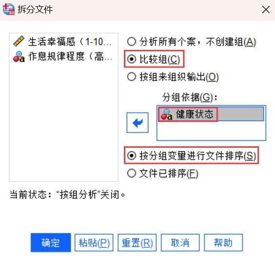 市民健康状态作为分组依据