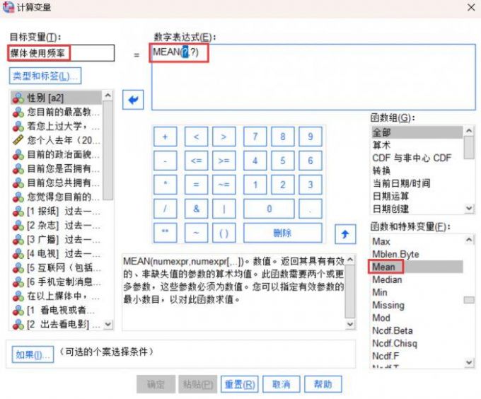 均值函数的数字表达式