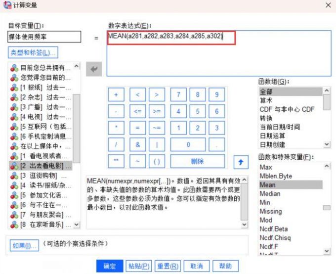 Mean函数代入六个题项
