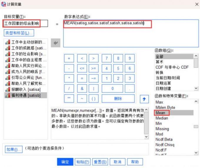 工作因素的综合影响作为目标变量