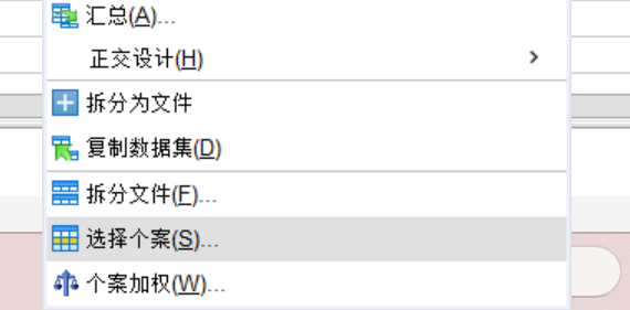 个案为数据筛选的基础