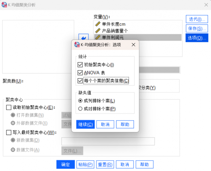聚类信息的统计选项