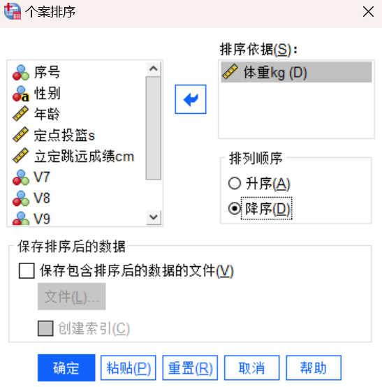 查看体重的排序情况