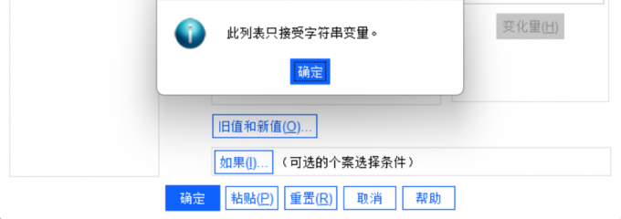 字符串变量的条件限制