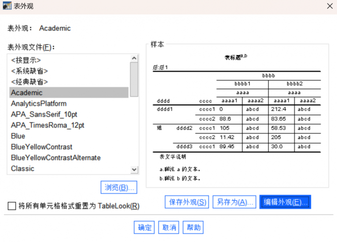 编辑表格外观的文件