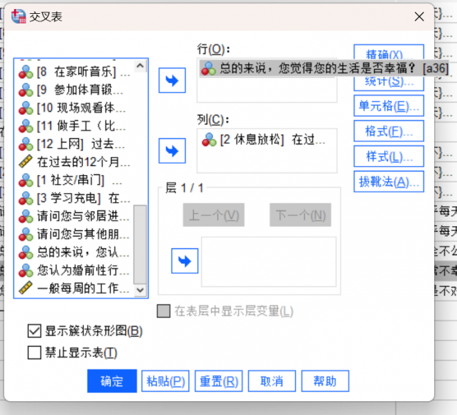 代表主题的问卷题目