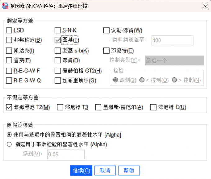 选择图基作为检验方式