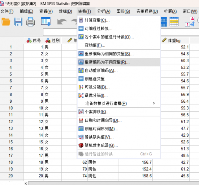 变量重编码属于SPSS的数据转换