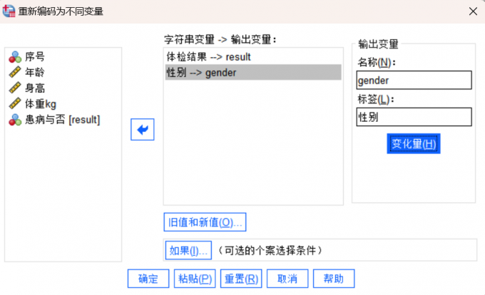 性别也可以作为被编码变量