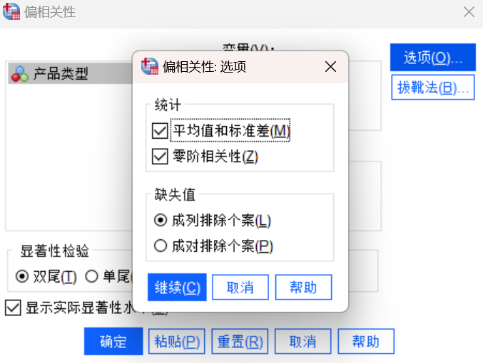 怎样设置偏相关的选项