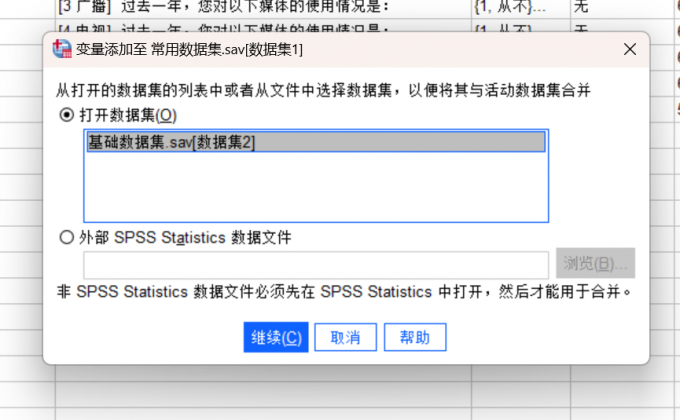 数据集2导入数据集1