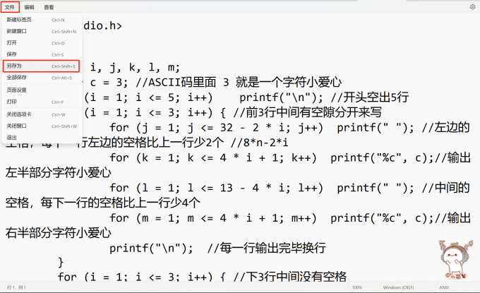 另存为操作指导