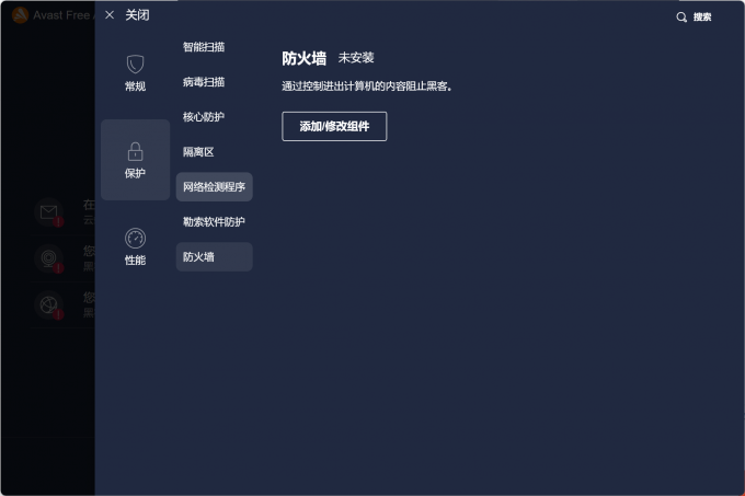 Avast Free Antivirus其他功能展示