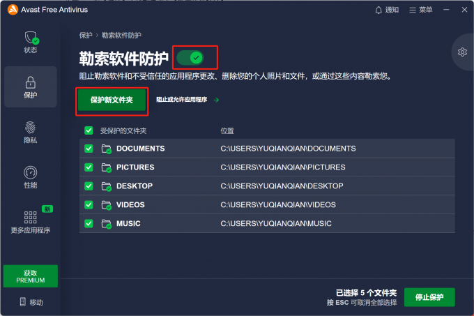 Avast Antivirus勒索软件防护功能