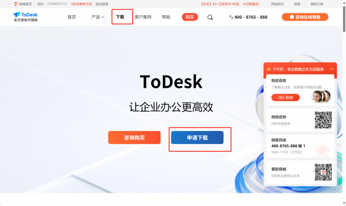 ToDesk软件中文官网展示