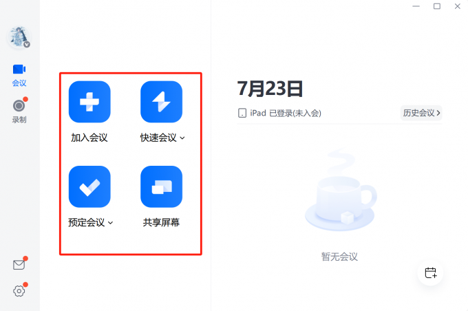 腾讯会议加入方法展示