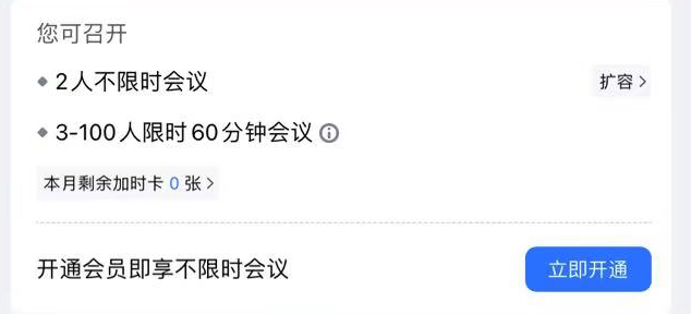 腾讯会员个人版权限展示