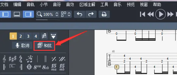 创建和弦