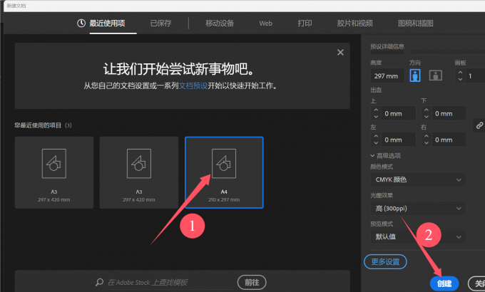 Adobe Illustrator新建文档