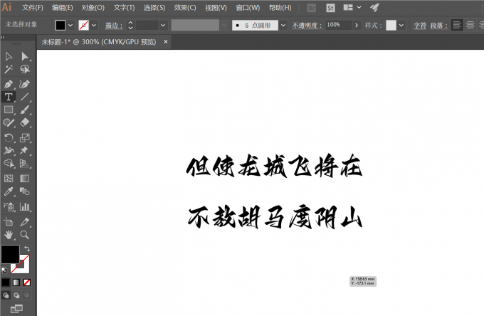 Adobe Illustrator软件中的字体应用效果