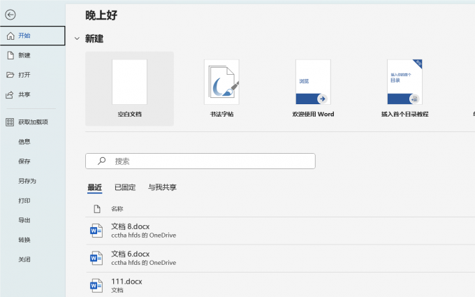 在Word中新建空白文档