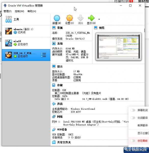 VirtualBox设置界面